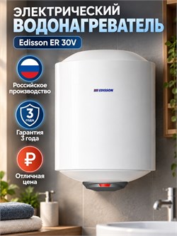 Водонагреватель электрический EDISSON ES 30 V, 30 литров ЭдЭ001796 / Код: 0648 | Orenten.ru